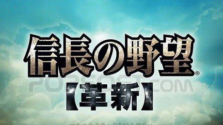 信长之野望12革新威力加强版/Nobunaga No Yabou Kakushin PK