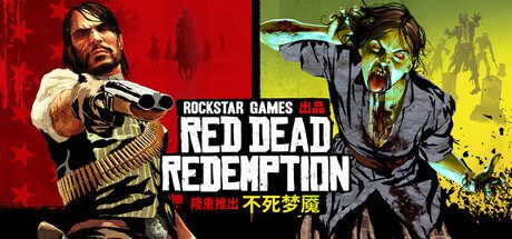 荒野大镖客：救赎/Red Dead Redemption（已升级到v1.0.42.46611）