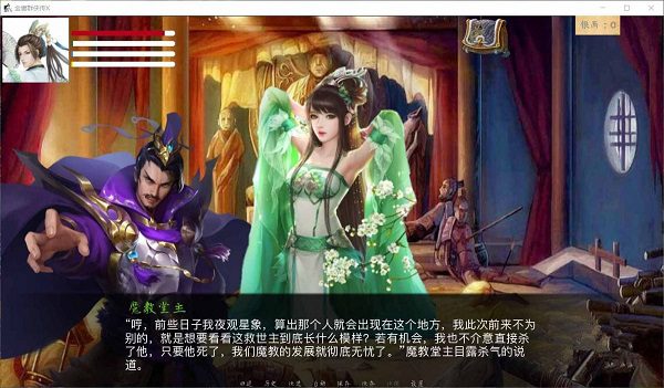《金庸群侠传X》Renpy重制版（更新至V0.69）