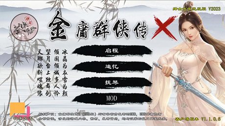 《金庸群侠传X》武侠无双：全部都要