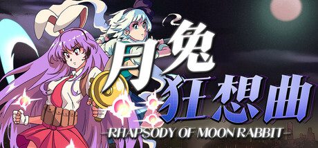 东方：月兔狂想曲 / Rhapsody Of Moon Rabbit
