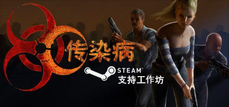 传染病/Contagion（Build.16420428）