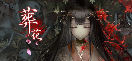 葬花：暗黑桃花源/Lay a Beauty to Rest: The Darkness Peach Blossom Spring