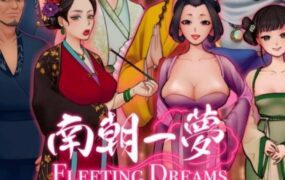 南朝一梦/Fleeting Dreams（更新至v0.15）