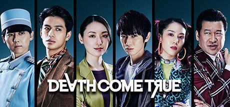 《终结降临/Death Come True》