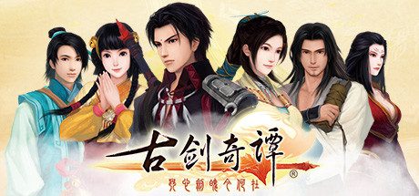 古剑奇谭/GuJian（v1.1.8.5）