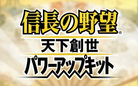 信长之野望11：天下创世威力加强版/Nobunaga No Yabou Tenka