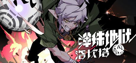 弹珠地狱洛坎塔/Pinball Storm: Lokanta（V0.8.3）