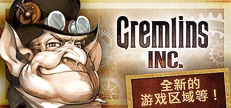 地精公司/Gremlins, Inc.（v1.0.0.202）