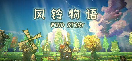 风铃物语/Wind story