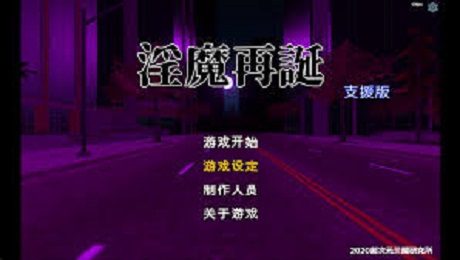 魅魔再诞/SuccubusReborn（更新至v20250429）