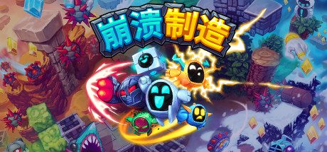 关卡制造大师/Levelhead（版本Build.17357788）