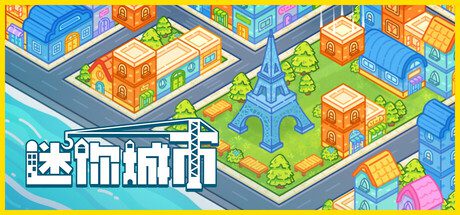 迷你城市/Mini City Mayhem
