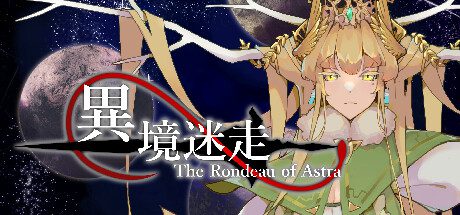异境迷走/XenoWorld:The Rondeau of Astra（V1.1）