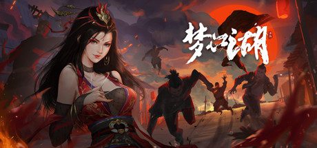 梦江湖/Dream Rivakes（Build.11356762）