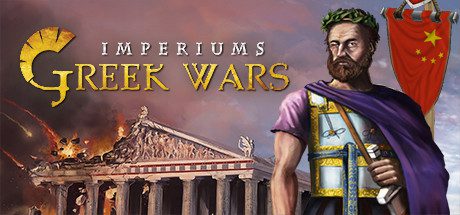 帝国：希腊战争/《Imperiums》: Greek Wars（v1.422）