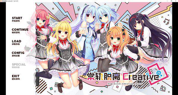 灵感满溢的甜蜜创想凸/ハミダシクリエイティブ凸
