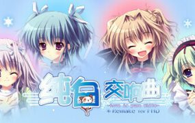 《纯白交响曲：高清重制版/Love is pure white- HD Remake》