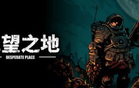 绝望之地/Desperate Place（Build.18177693）