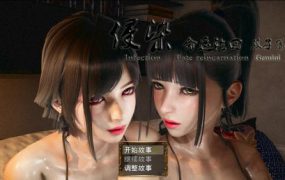 感染：命运轮回 双子篇 | 安卓直接安装包【1.4GB】