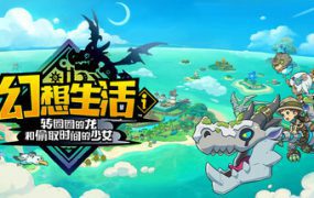 幻想生活ｉ：转圈圈的龙和偷取时间的少女/FANTASY LIFE i: The Girl Who Steals Time（更新至v2.1.1）
