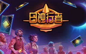 日蚀行者/Seekers of Eclipse（Build.18690845）版本