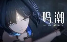 《鸣潮》游戏本体及绅士MOD整合包（已升级至V2.6）