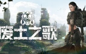 废土之歌/Shambles: Sons of Apocalypse（更新至Build.20333901）