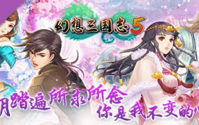 幻想三国志/Fantasia Sango（包含1至4代合集）