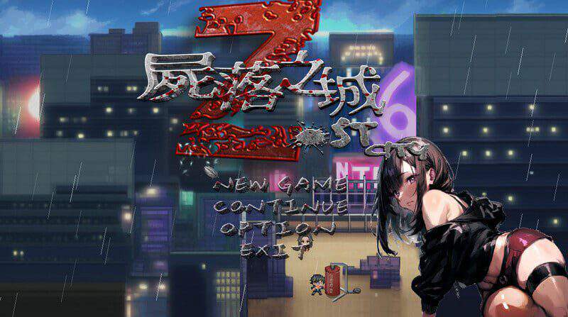 尸落之城─沉沦于欲望的阴影/Zost City（已更新至v0.91.0）