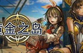黄金之岛/Irudo（版本已升级至v1.2027）