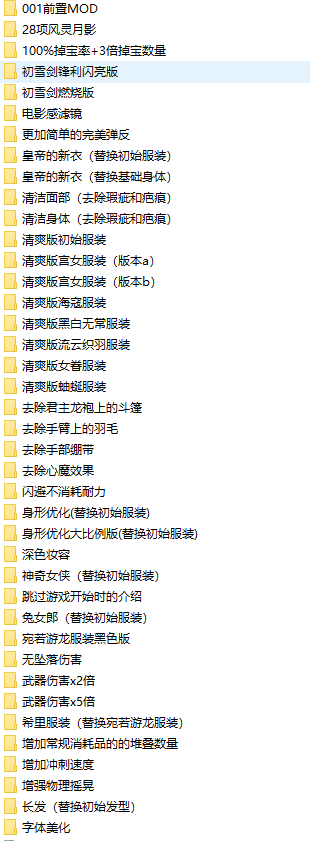 《明末:渊虚之羽》最新MOD整合包