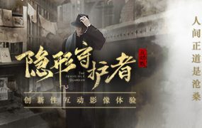 隐形守护者/The Invisible Guardian（Build.3787400）