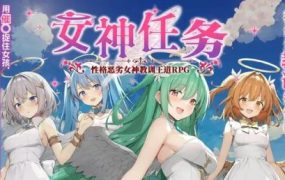 女神任务 性格恶劣女神教训王道RPG