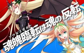 圣女之血-女武神/Venus Blood Valkyrie（更新至V1.0.4）