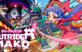 先驱者真子/Outrider Mako（版本v1.396.3）