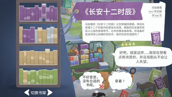 小小书店/Tiny Bookshop（更新至v20251010）