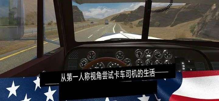美国卡车模拟器Pro | 安卓直装【1.3G】