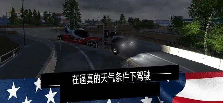 美国卡车模拟器Pro | 安卓直装【1.3G】