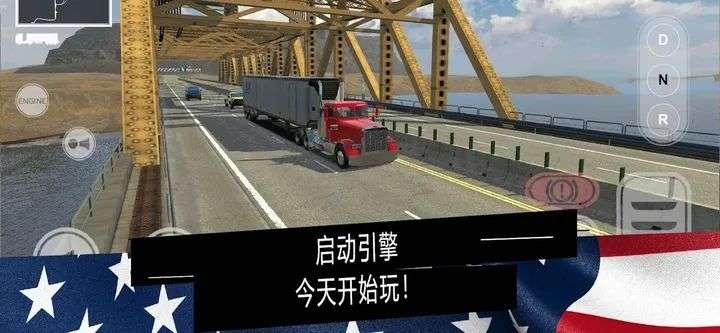 美国卡车模拟器Pro | 安卓直装【1.3G】