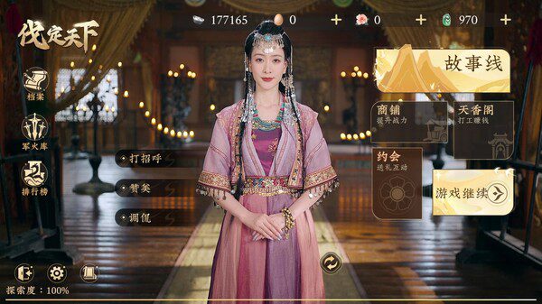 明末：伐定天下/Conquer the world
