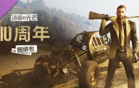 消逝的光芒10周年决定版/Dying Light 10th Anniversary Bundle(更新至v1.55.0)