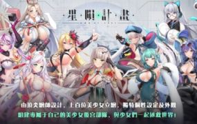 《星陨计划》网络游戏单机破解版本（v1.3.0.101981）