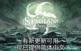 冥河：旧日支配者/Stygian: Outer Gods