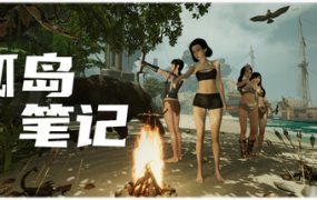 孤岛笔记/Island Notes（更新至Build.21523638）
