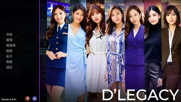 逆袭遗产/D’Legacy（已更新至v0.14.5.0）