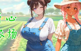 开心农场/Horny Farm（Build.19700570）
