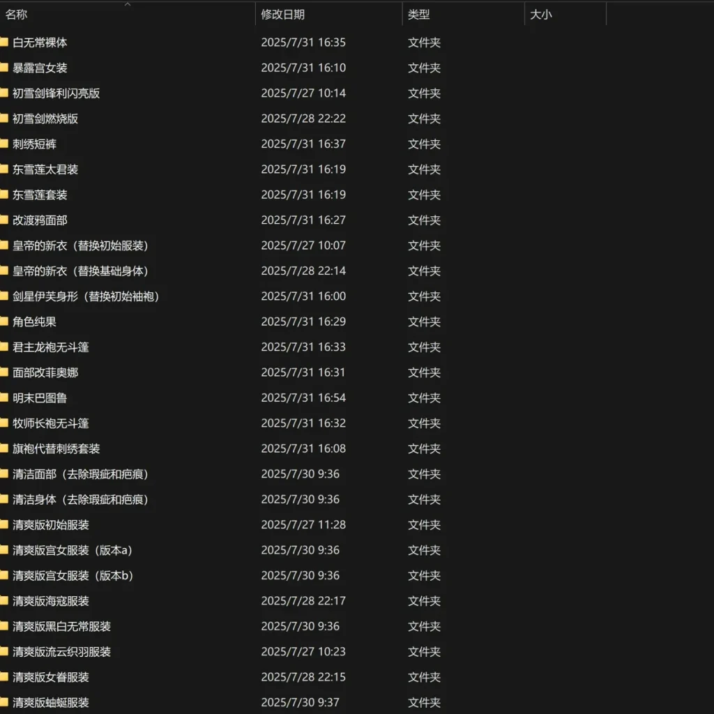 《明末：渊虚之羽》绅士MOD整合包（V178111）