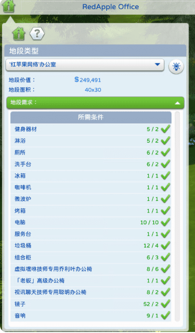 《模拟人生4》红苹果网络公司RedAppleNet(v2.1.2适配本体v1.117)