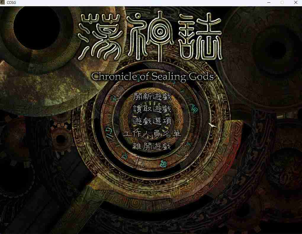 荡神志/hronicles Of Sealing Gods